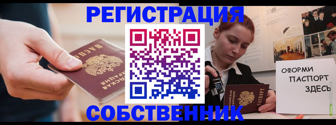 прописка 2025 в Бузулуке