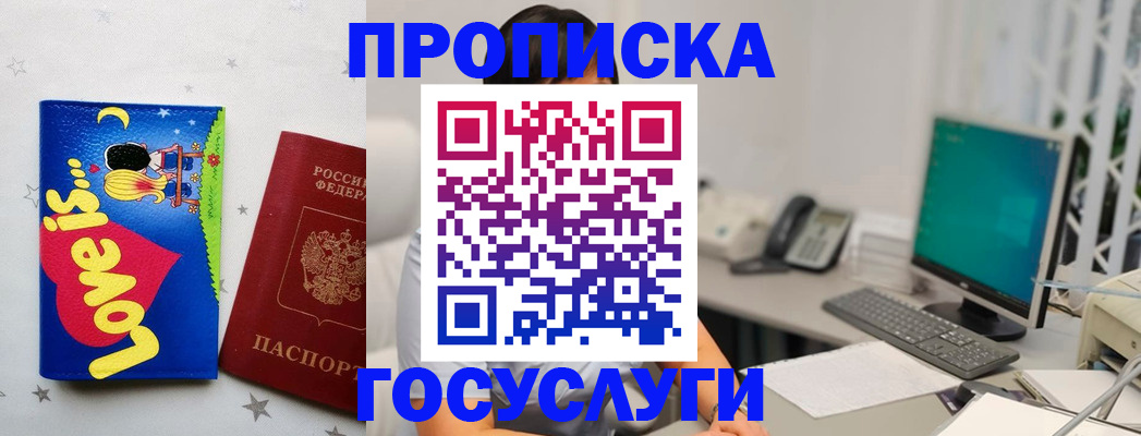 прописка законно в Бузулуке