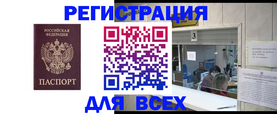 прописка 2025 в Бузулуке