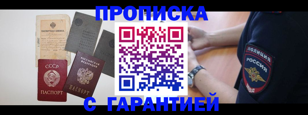 прописка для школы в Бузулуке